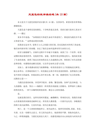 天蓝色的彼岸读后感共10篇