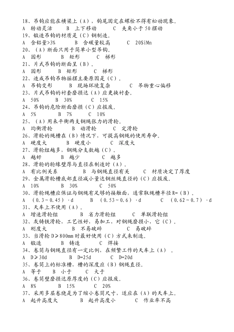 天车工技师考试综合知识部分2_第2页