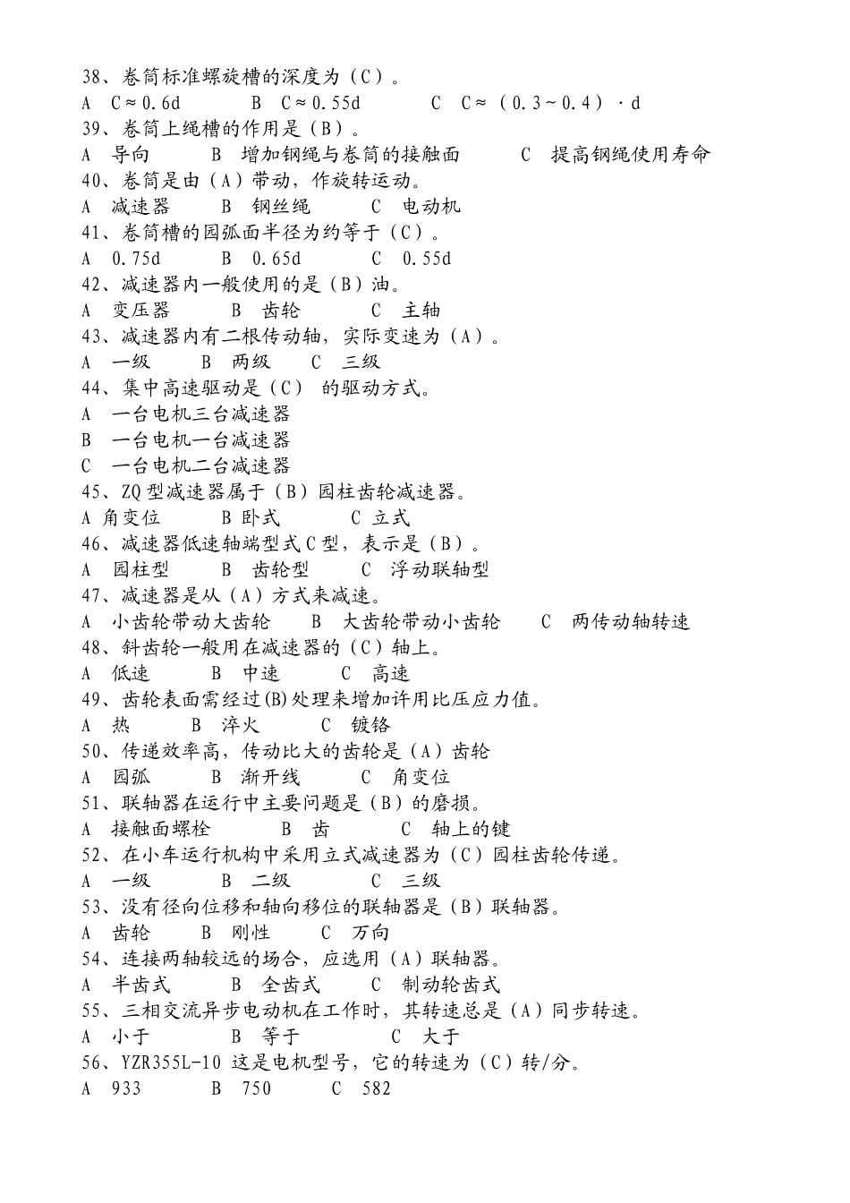 天车工技师考试综合知识部分2_第3页