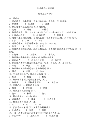 天车工技师考试综合知识部分2