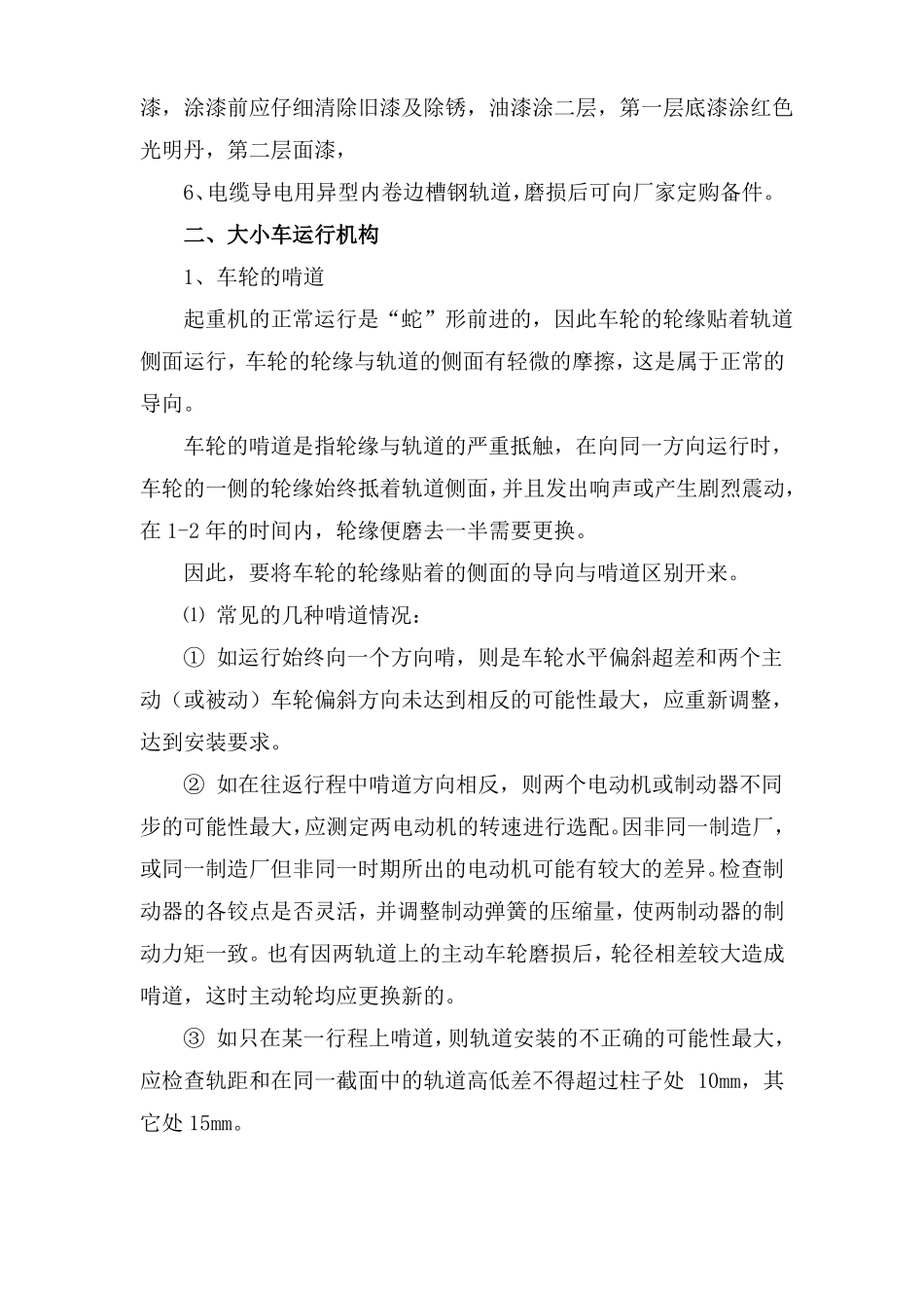 天车维护保养规程_第2页