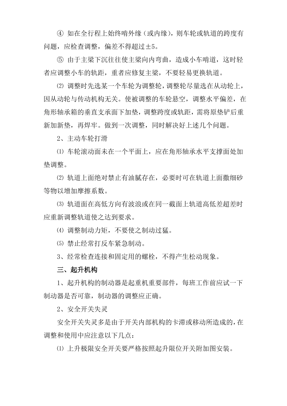 天车维护保养规程_第3页