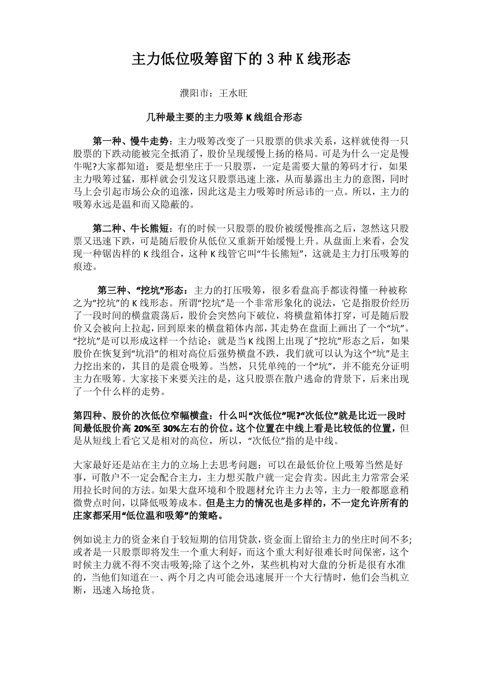 天道酬勤股票主力建仓吸筹k线图_第1页