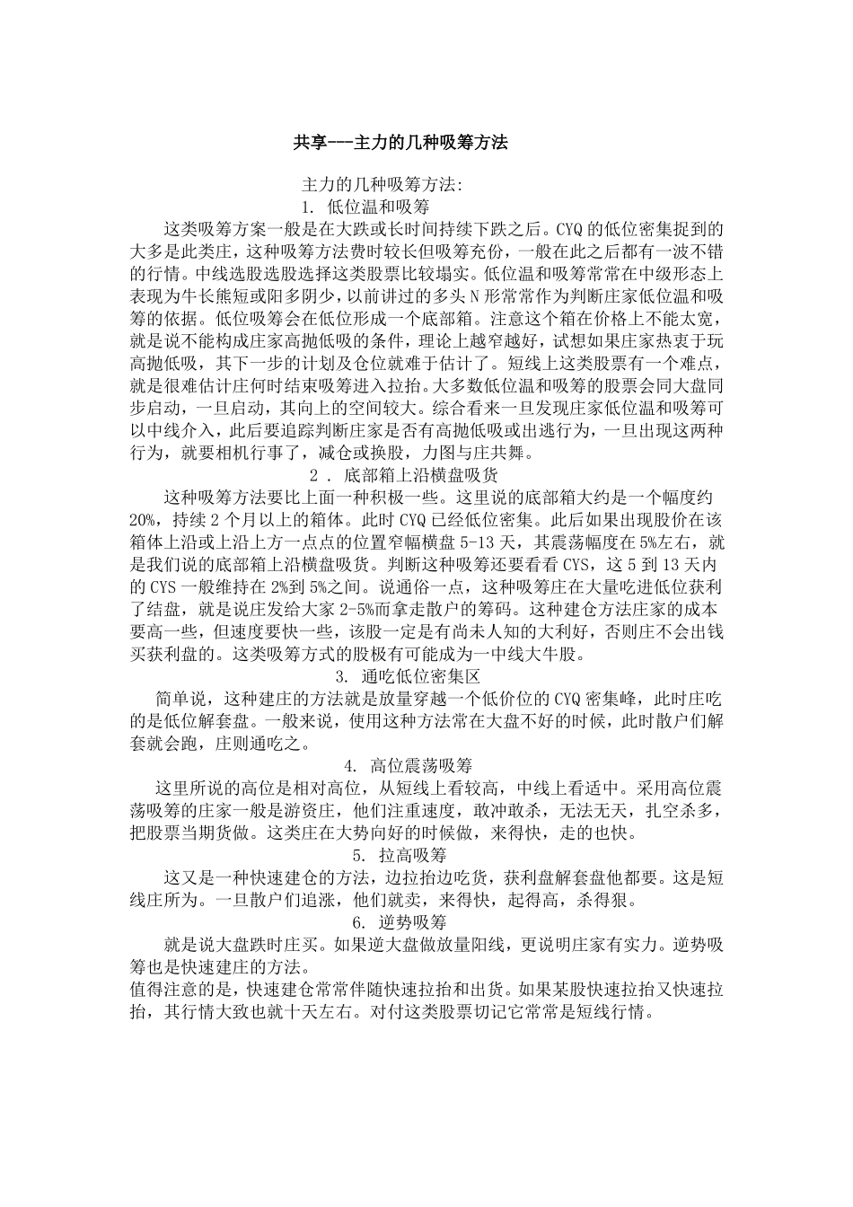 天道酬勤股票主力建仓吸筹k线图_第2页