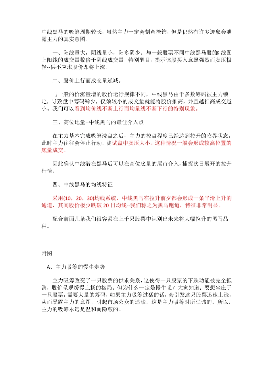 天道酬勤股票主力建仓吸筹k线图_第3页