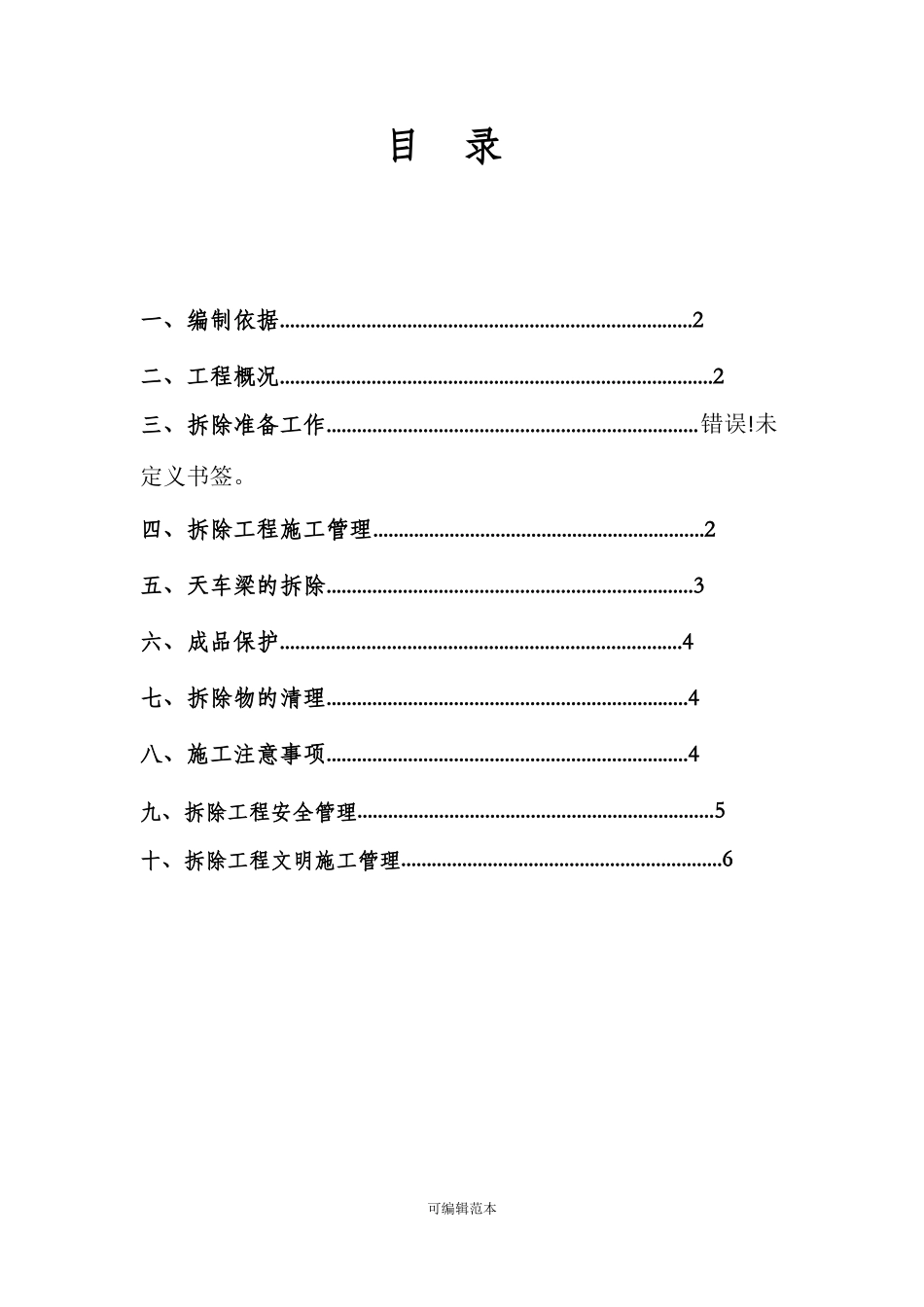 天车梁的拆除_第3页