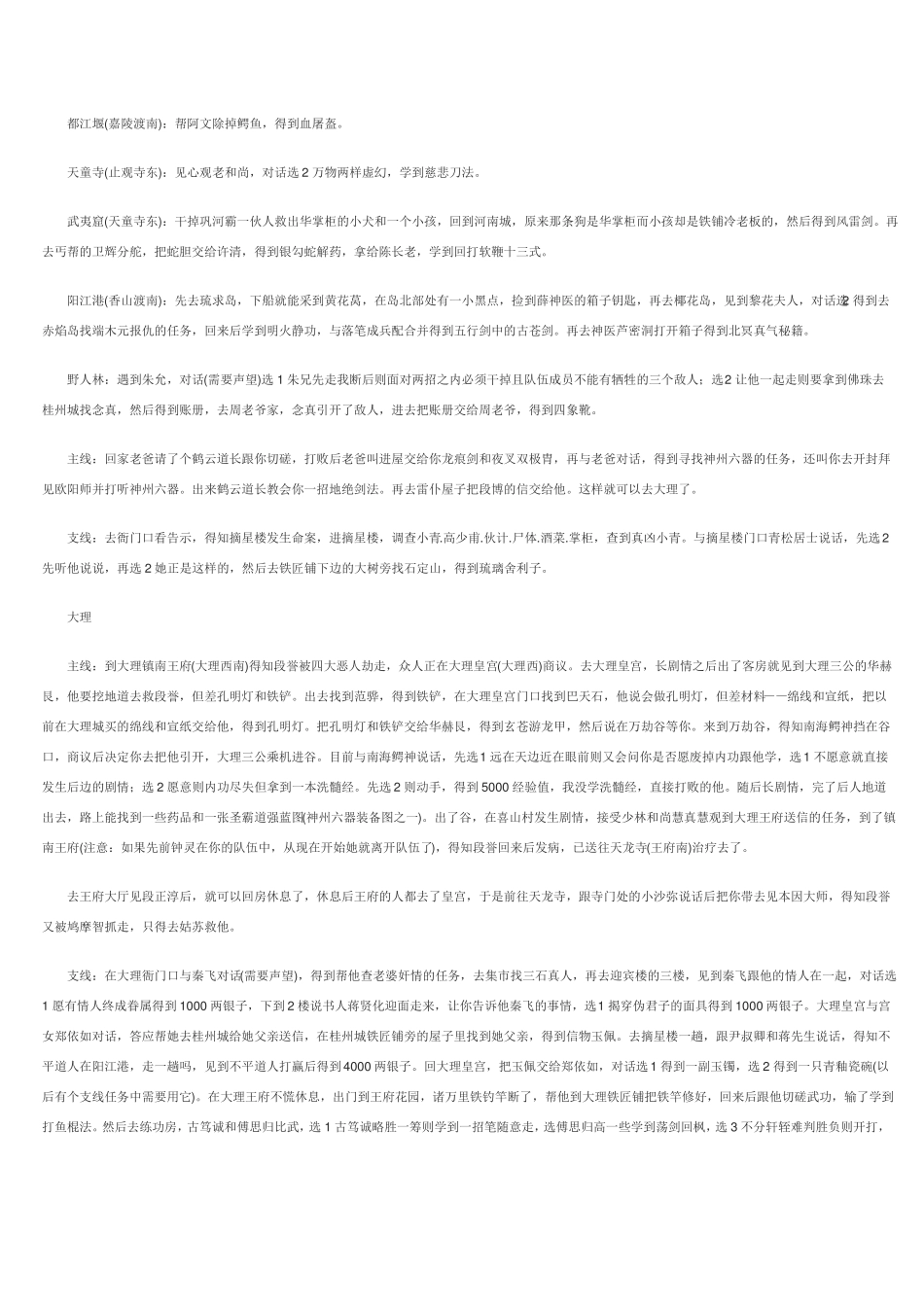 天龙八部单机版通关全攻略_第3页