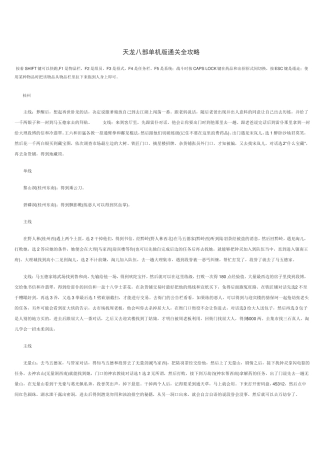 天龙八部单机版通关全攻略