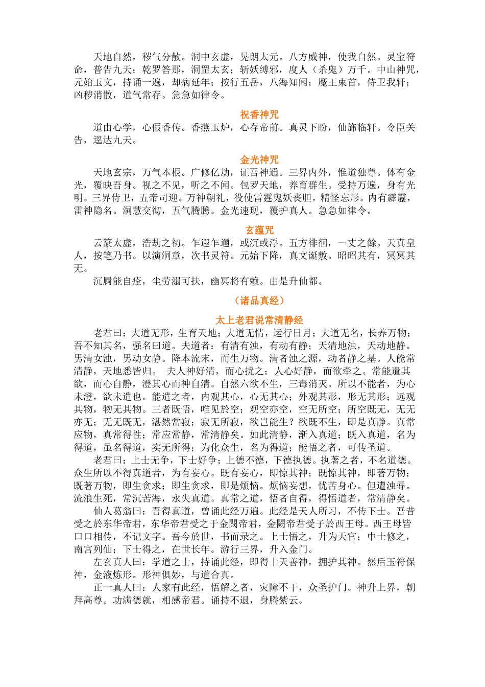 太上玄门早坛功课经_第2页