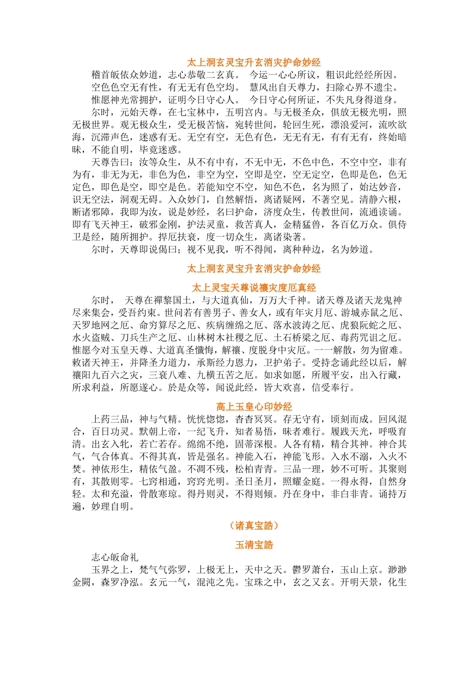 太上玄门早坛功课经_第3页