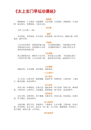 太上玄门早坛功课经
