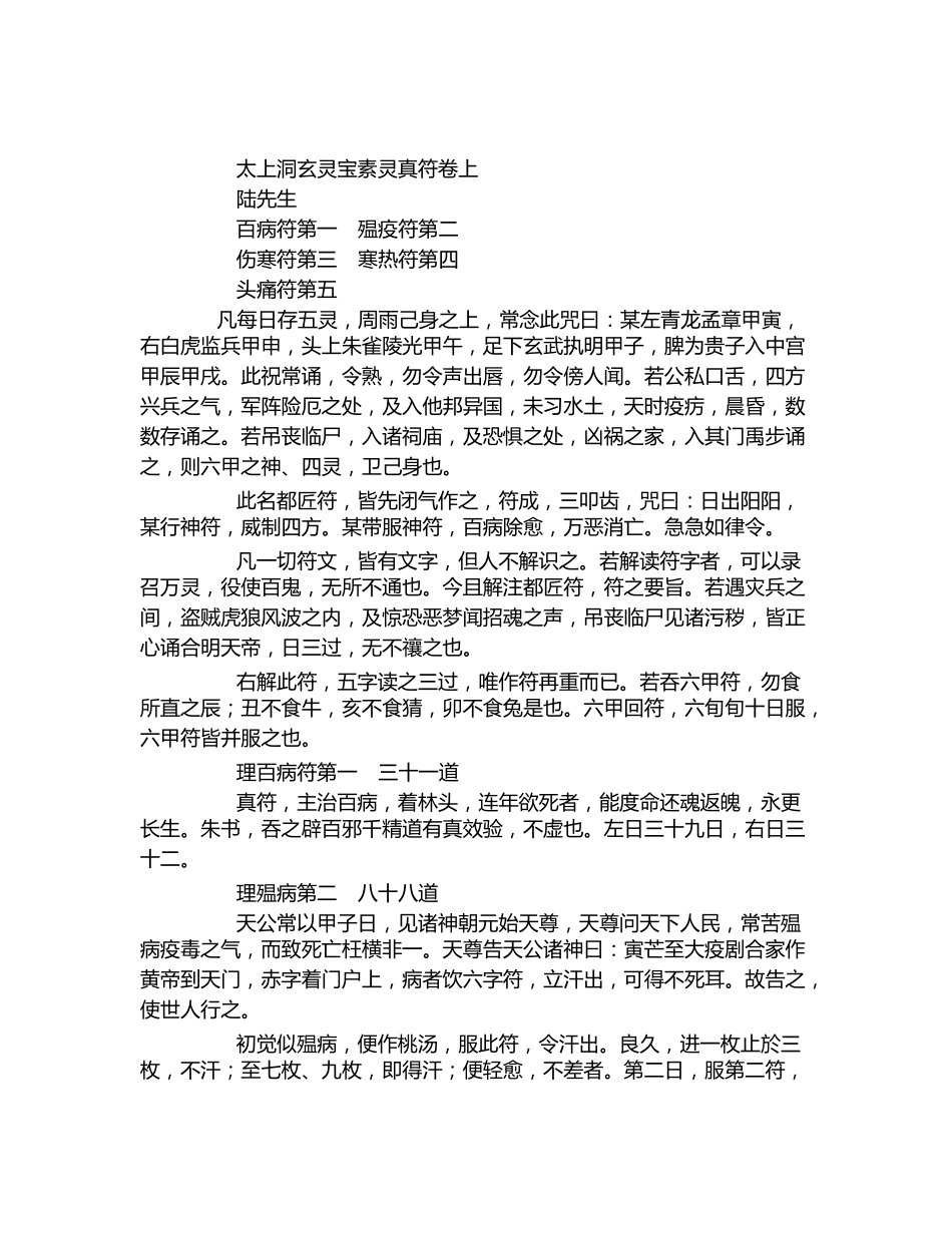 太上洞玄灵宝素灵真符全文-古籍_第2页