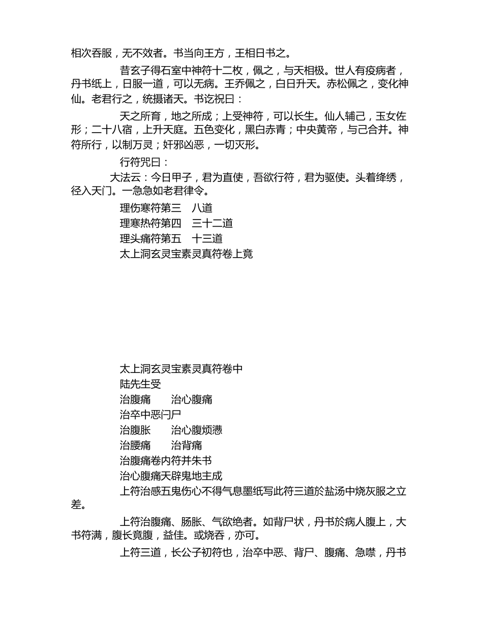 太上洞玄灵宝素灵真符全文-古籍_第3页