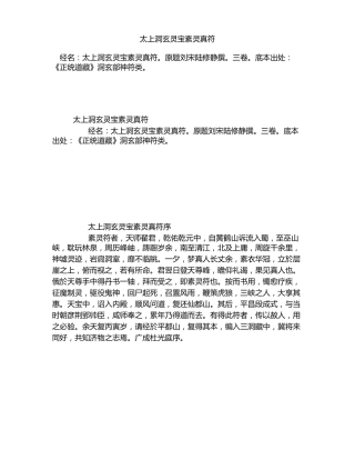 太上洞玄灵宝素灵真符全文-古籍