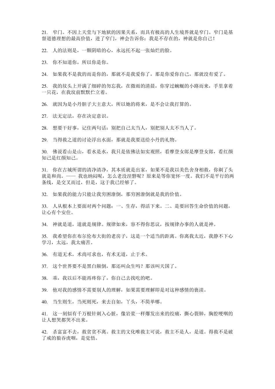 天道经典语录全集_第2页