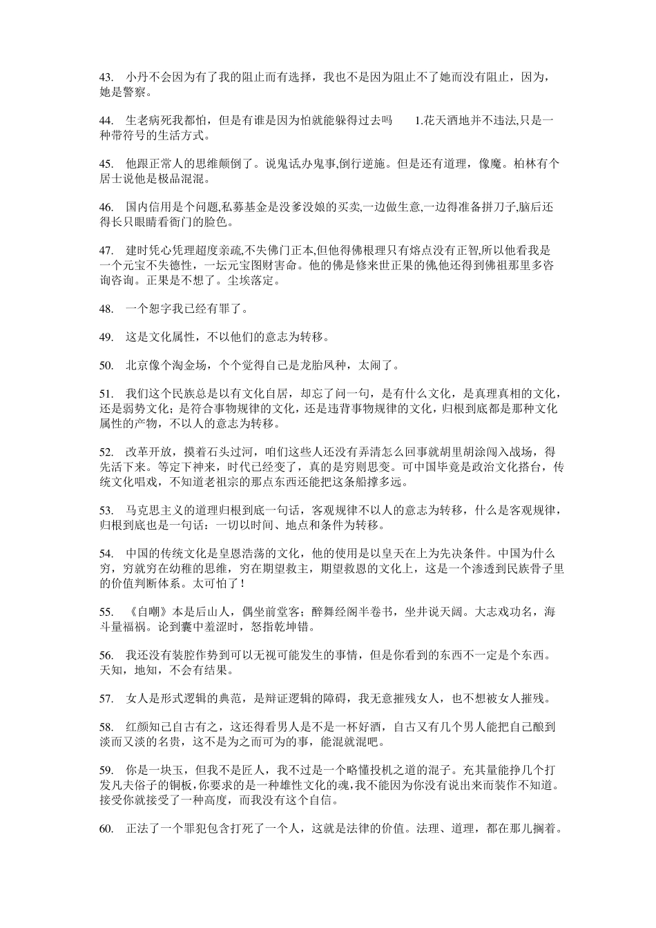 天道经典语录全集_第3页