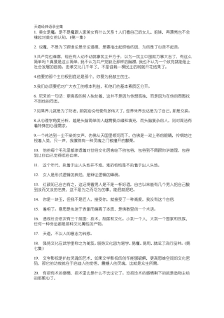 天道经典语录全集