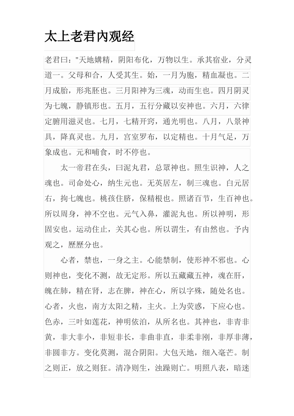 太上老君内观经_第1页