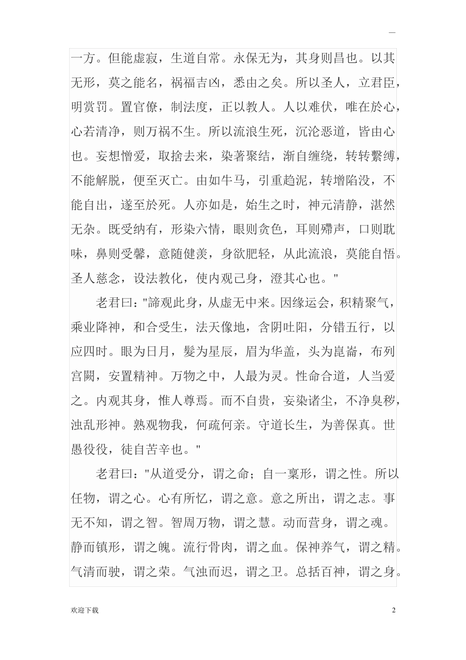 太上老君内观经_第2页