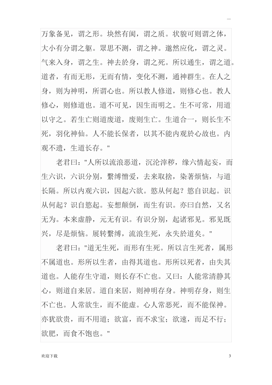 太上老君内观经_第3页