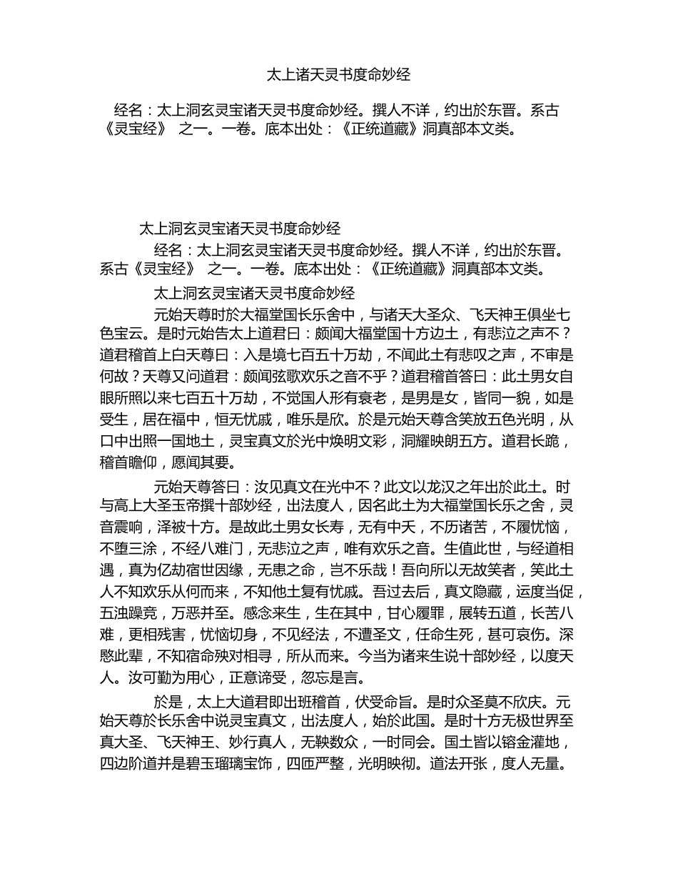 太上诸天灵书度命妙经全文-古籍_第1页