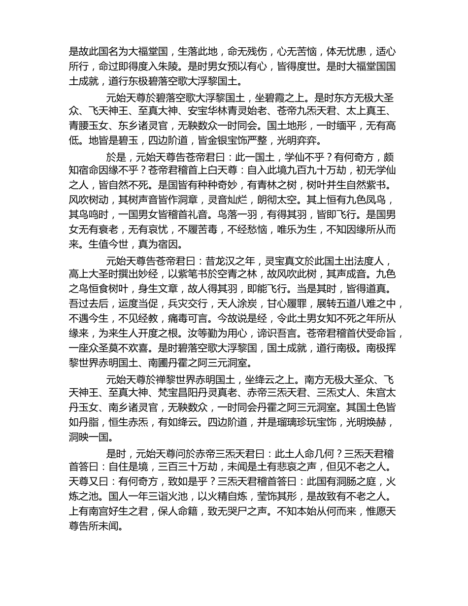 太上诸天灵书度命妙经全文-古籍_第2页