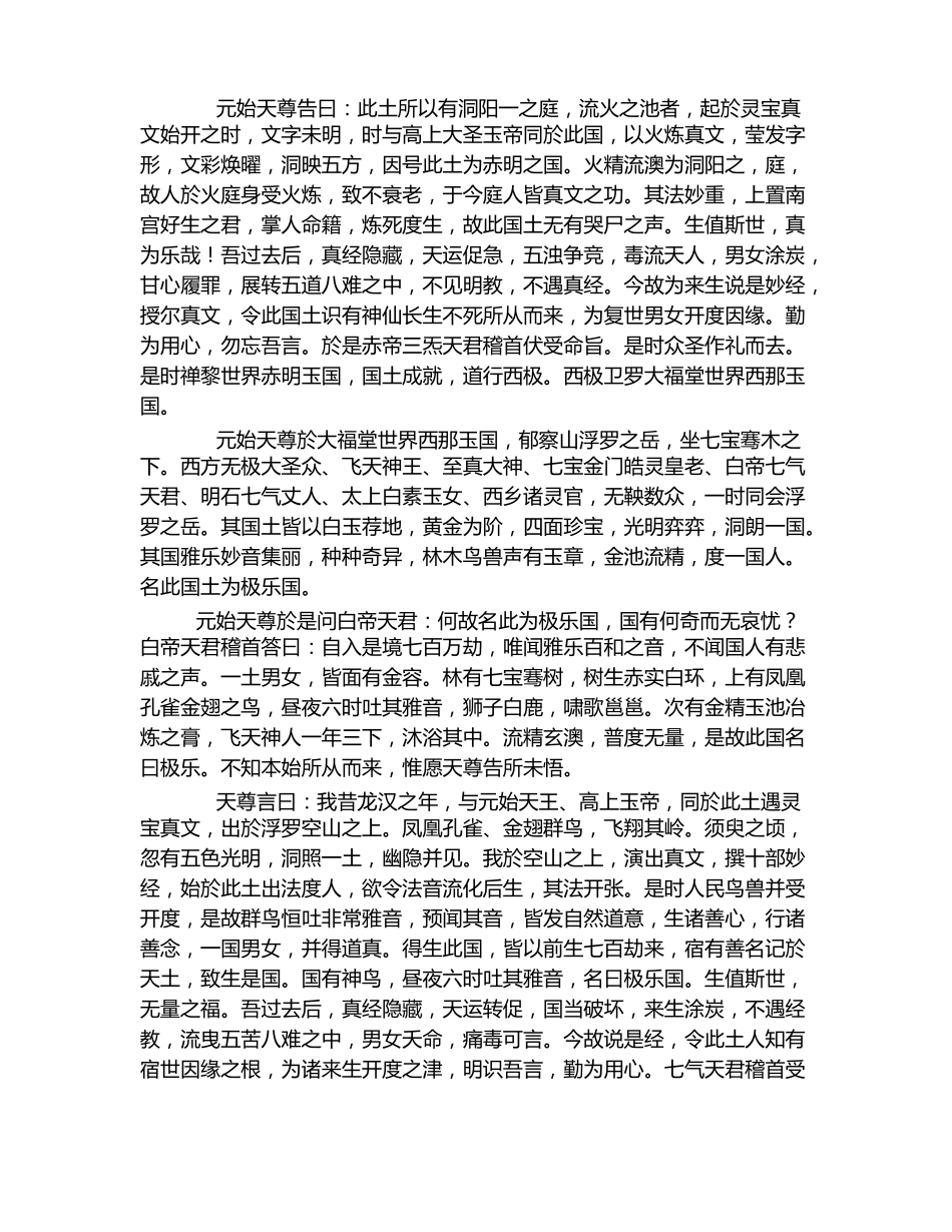 太上诸天灵书度命妙经全文-古籍_第3页