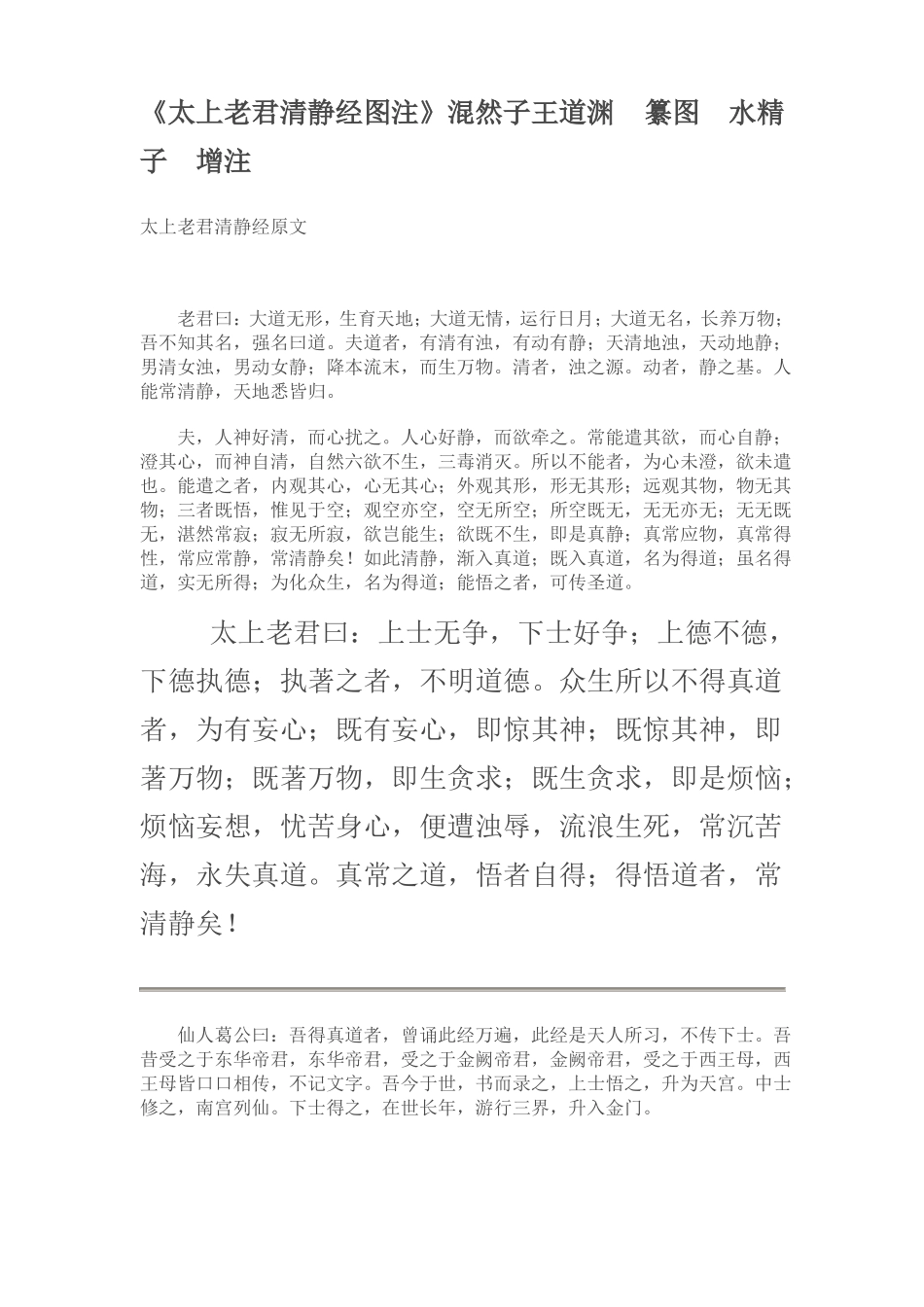 太上老君清静经图注_第1页