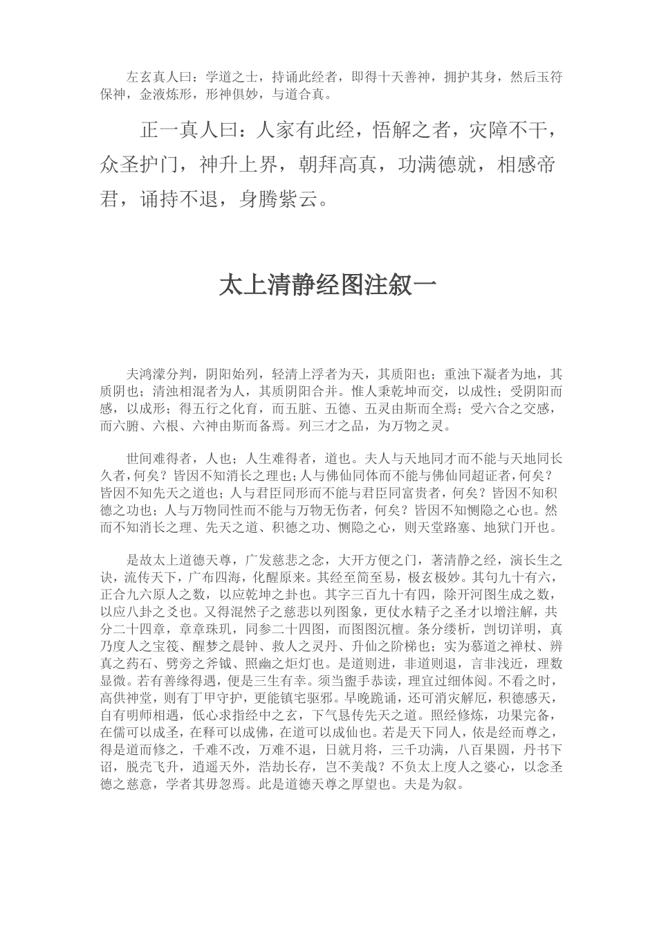 太上老君清静经图注_第2页