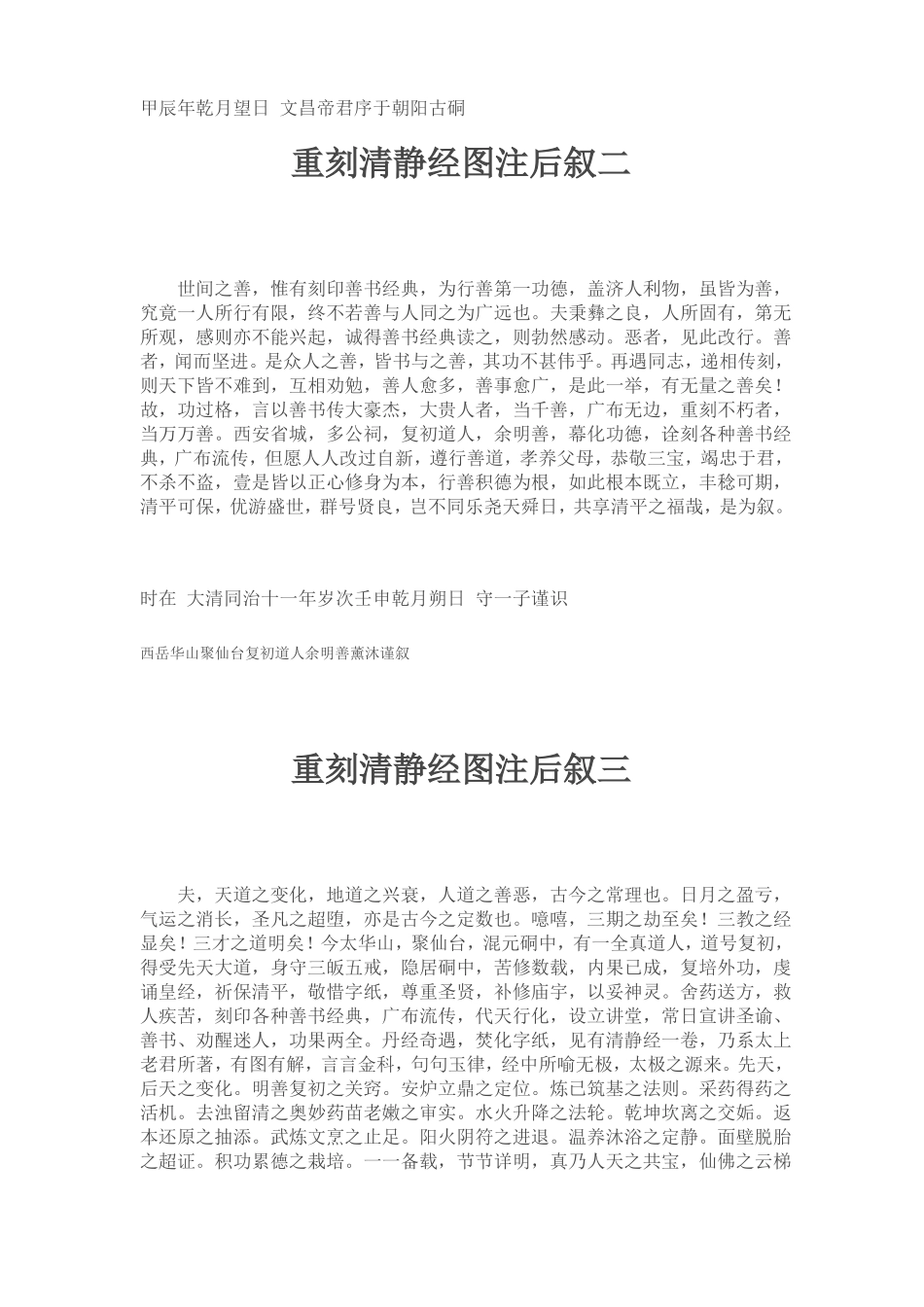 太上老君清静经图注_第3页