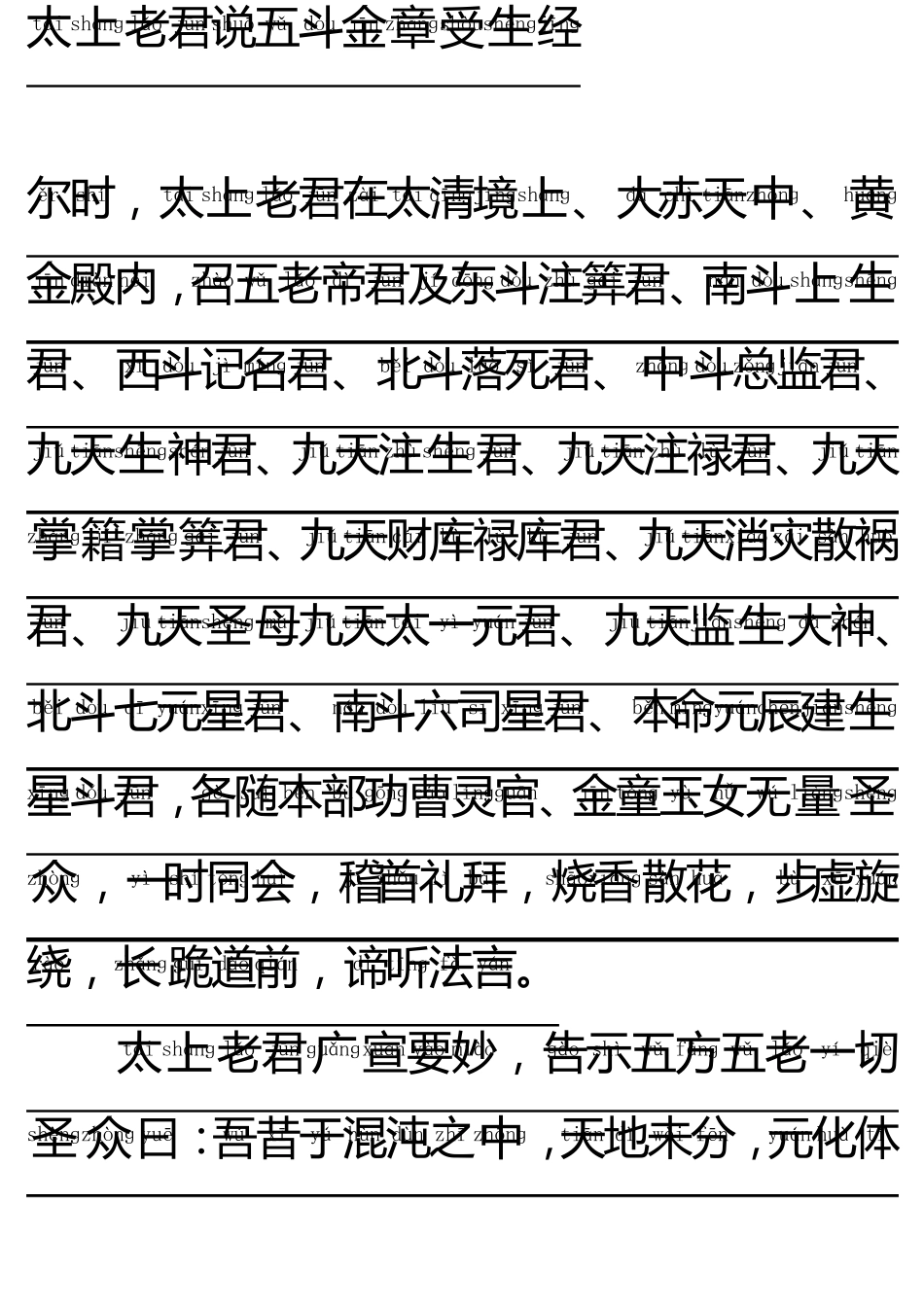 太上老君说五斗金章受生经_第1页