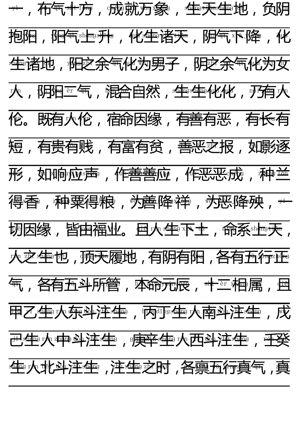太上老君说五斗金章受生经_第2页