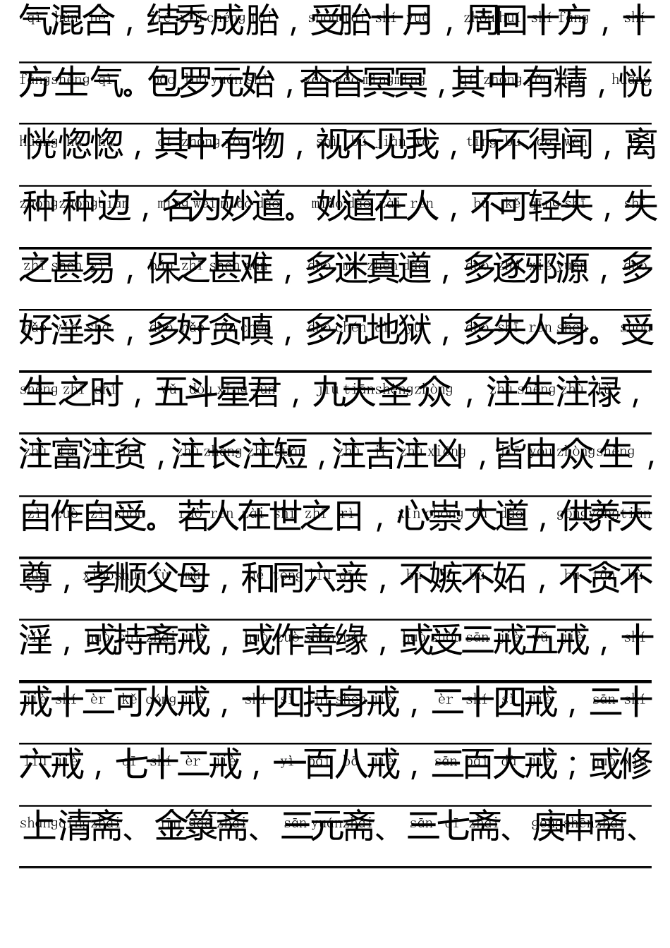 太上老君说五斗金章受生经_第3页