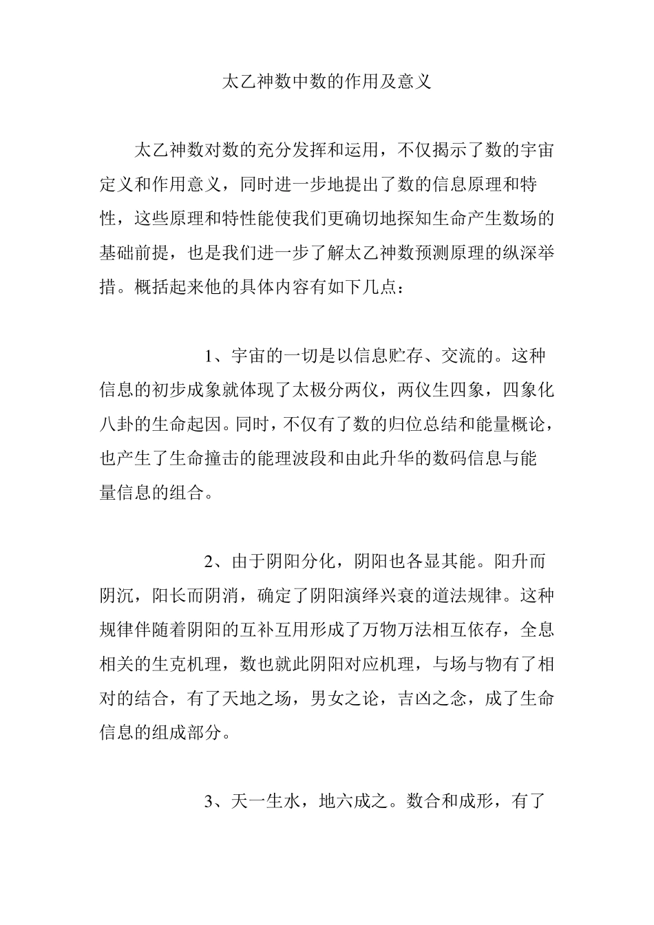 太乙神数中数的作用及意义_第1页