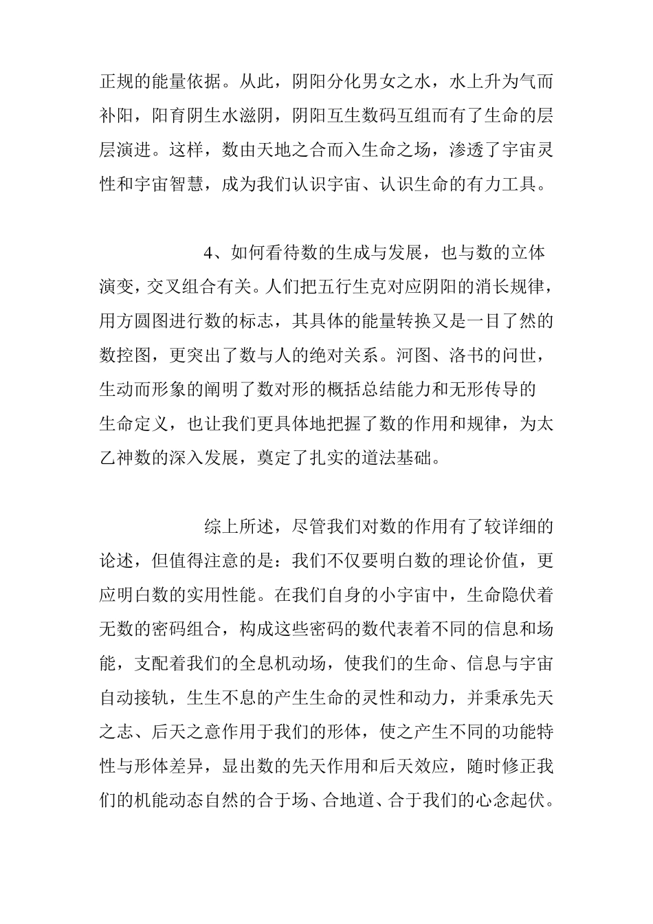 太乙神数中数的作用及意义_第2页