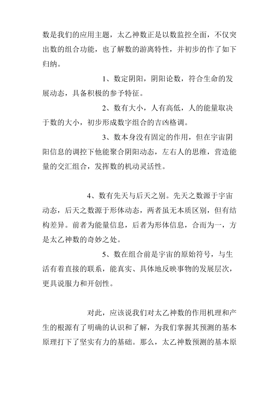 太乙神数中数的作用及意义_第3页
