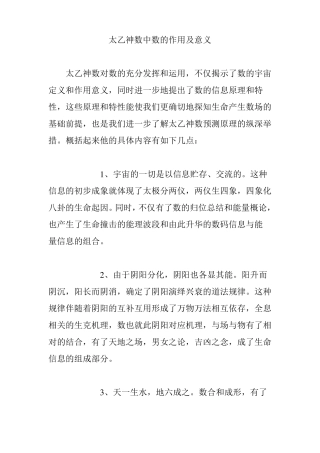 太乙神数中数的作用及意义