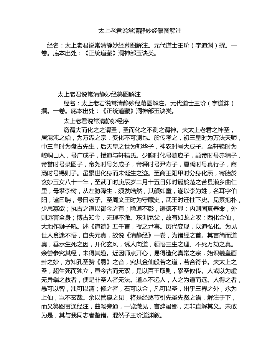 太上老君说常清静妙经纂图解注全文-古籍_第1页