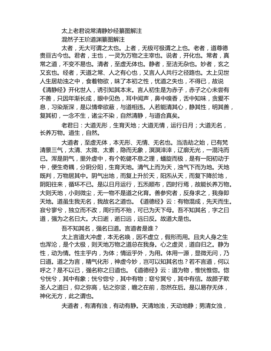 太上老君说常清静妙经纂图解注全文-古籍_第2页