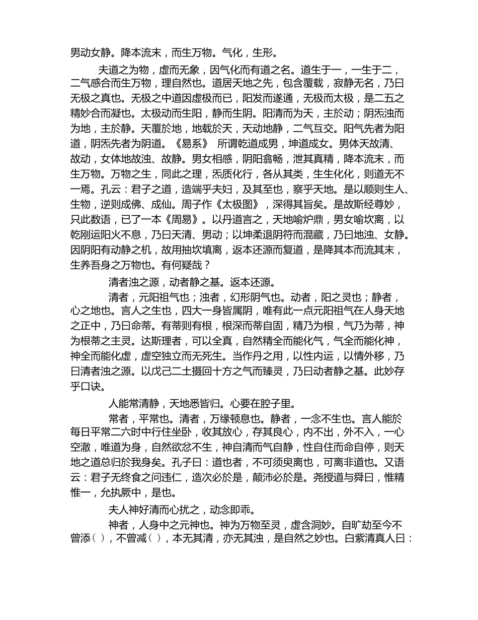 太上老君说常清静妙经纂图解注全文-古籍_第3页