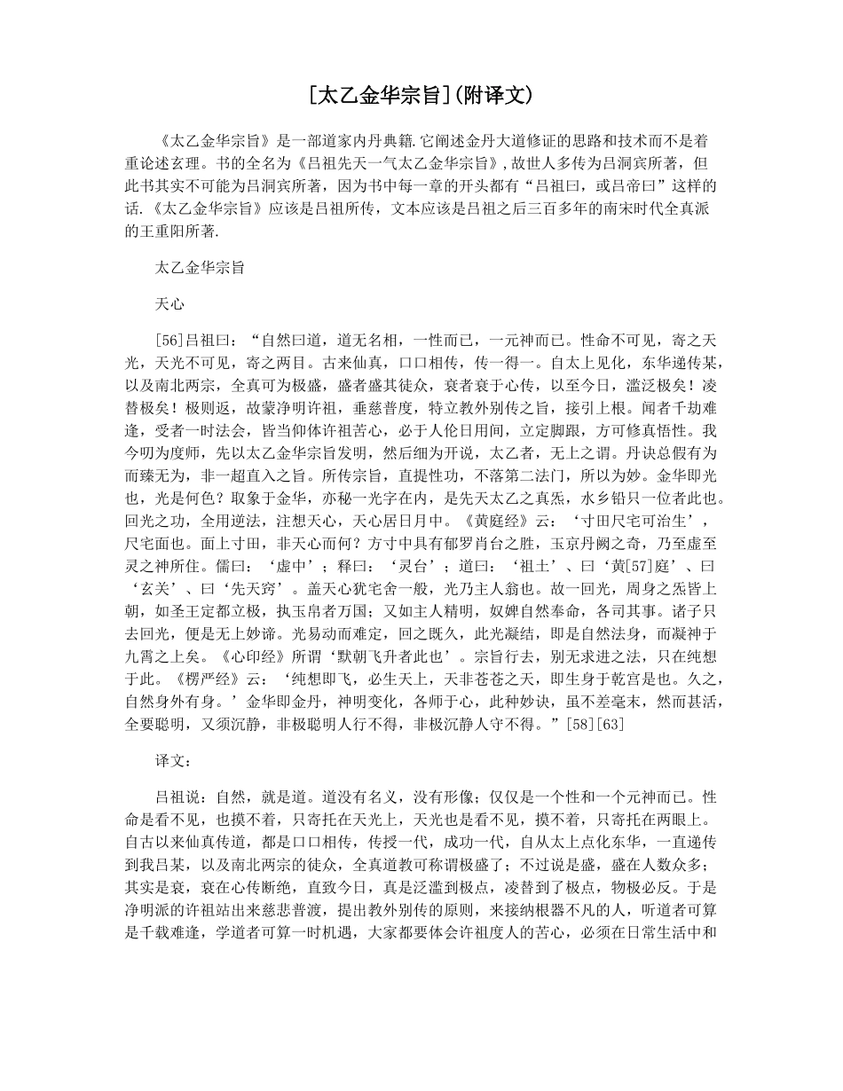 太乙金华宗旨附译文_第1页