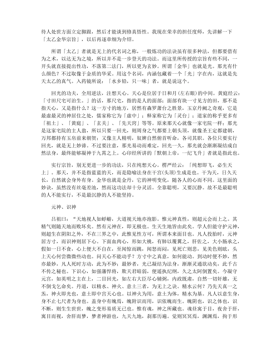 太乙金华宗旨附译文_第2页