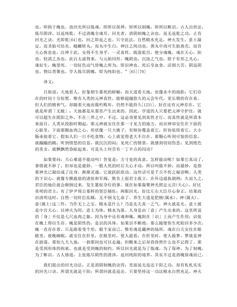 太乙金华宗旨附译文_第3页