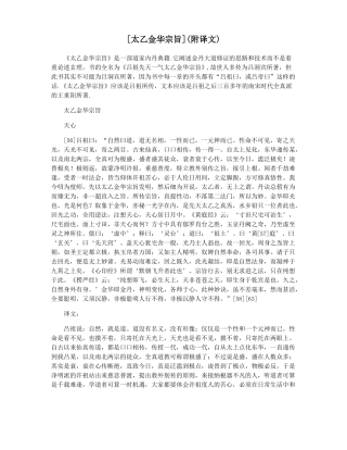 太乙金华宗旨附译文