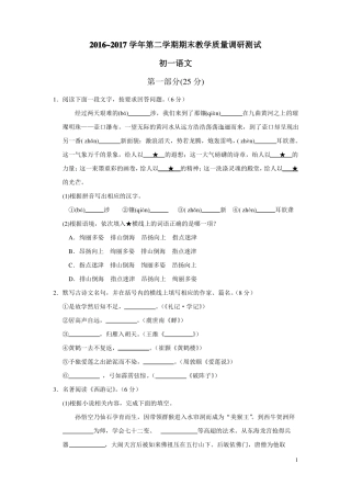 太仓、昆山2012017学年七年级下学期期末考试语文试题及答案