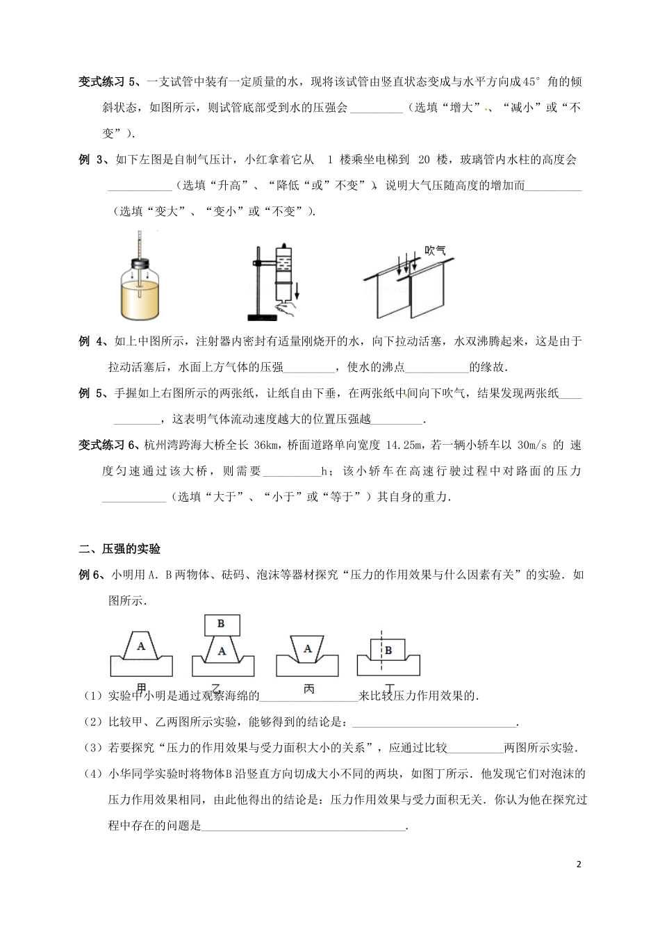 太仓2017届中考物理复习压强、液体压强、大气压教案_第2页