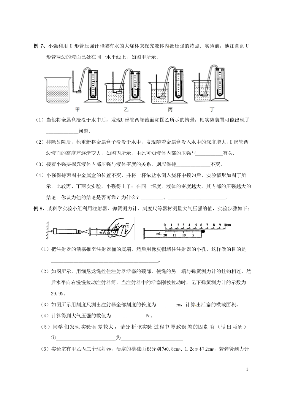 太仓2017届中考物理复习压强、液体压强、大气压教案_第3页