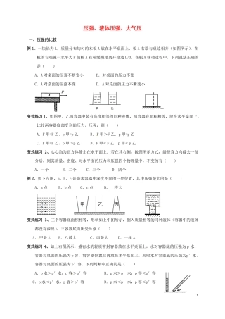 太仓2017届中考物理复习压强、液体压强、大气压教案