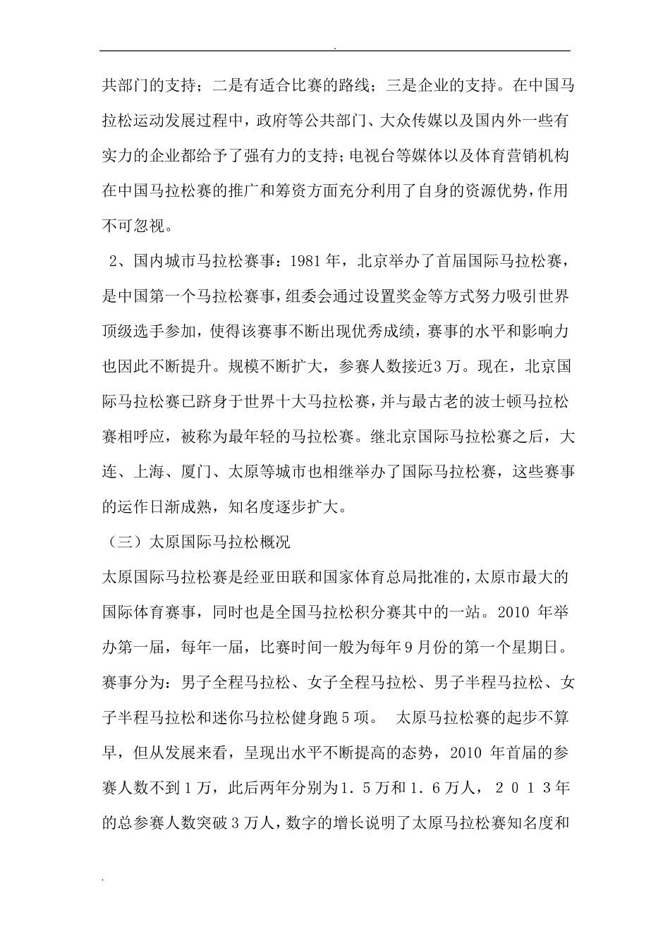 太原国际马拉松赛事策划案_第2页