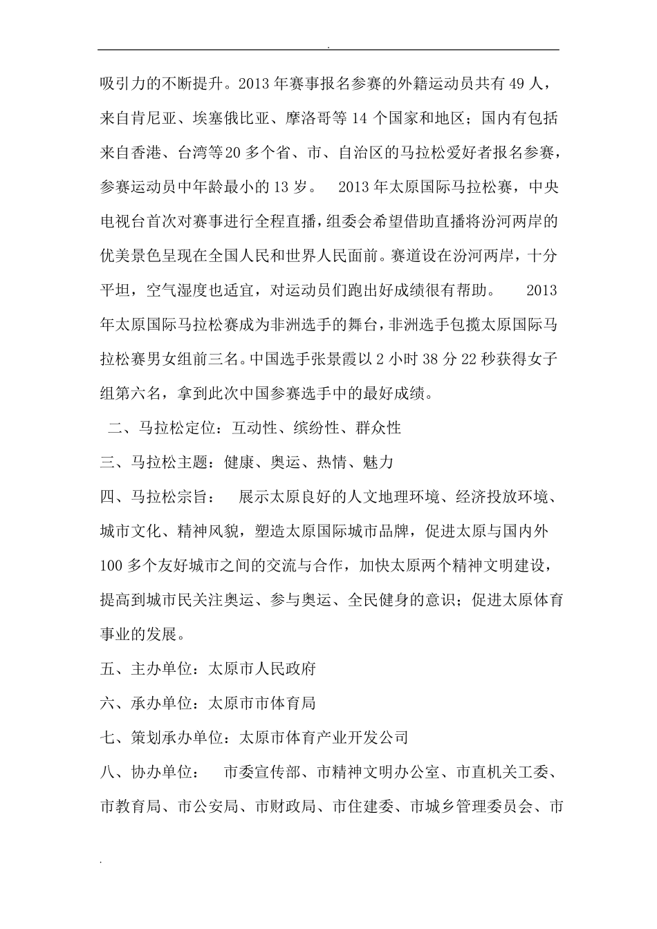 太原国际马拉松赛事策划案_第3页